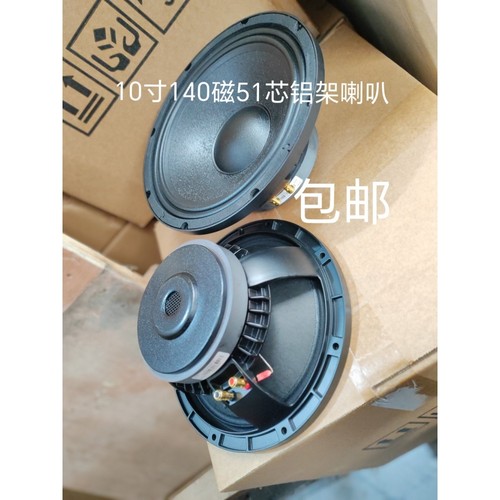 铝架喇叭10寸140磁51芯4Ω300瓦K