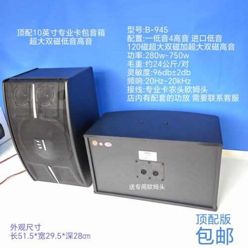 专业10寸卡包音箱B-945KTV舞台室内超重低音一低4高卡侬音箱750瓦