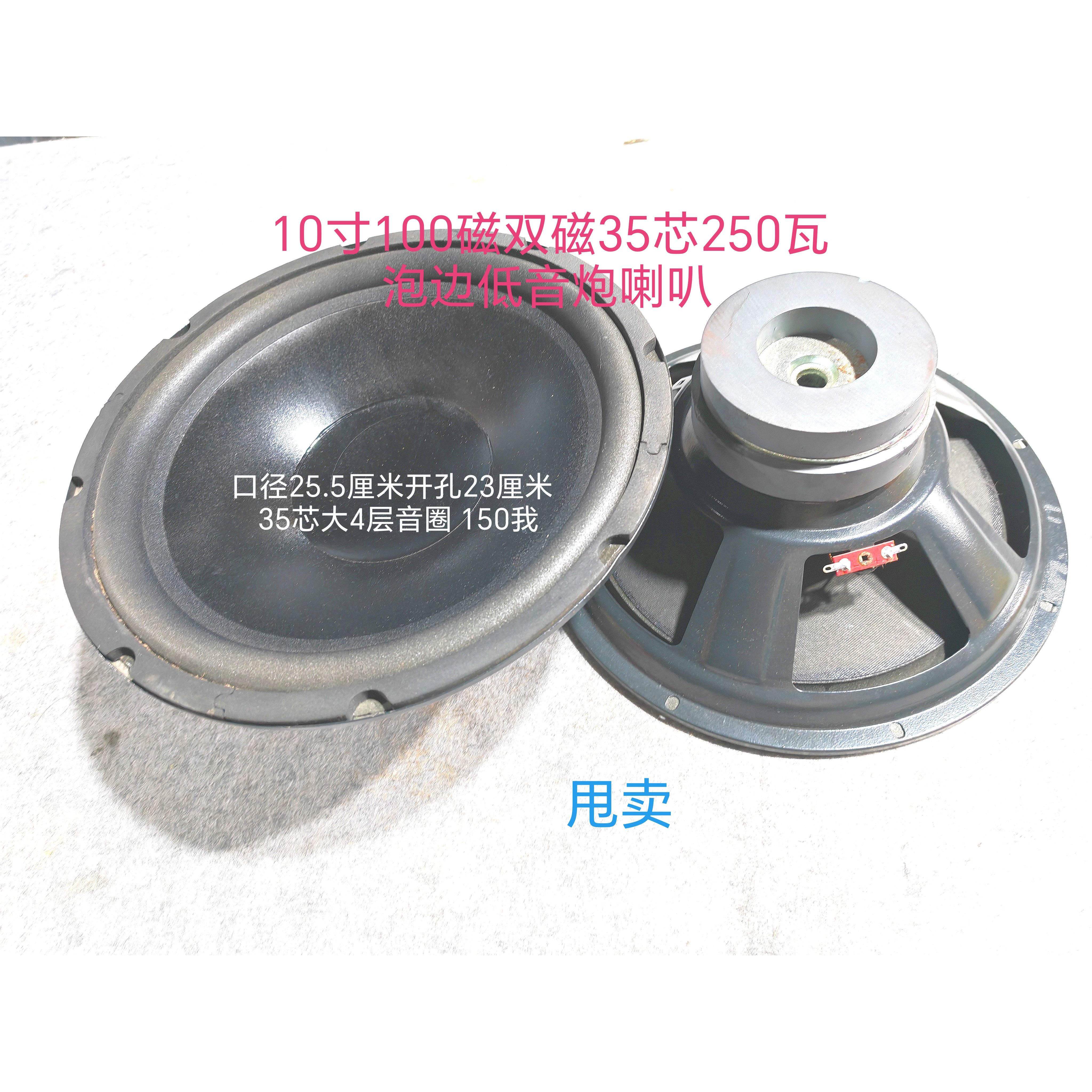 清仓处理10寸100磁双磁泡边低音喇叭卡包家用有源音箱重低音喇叭
