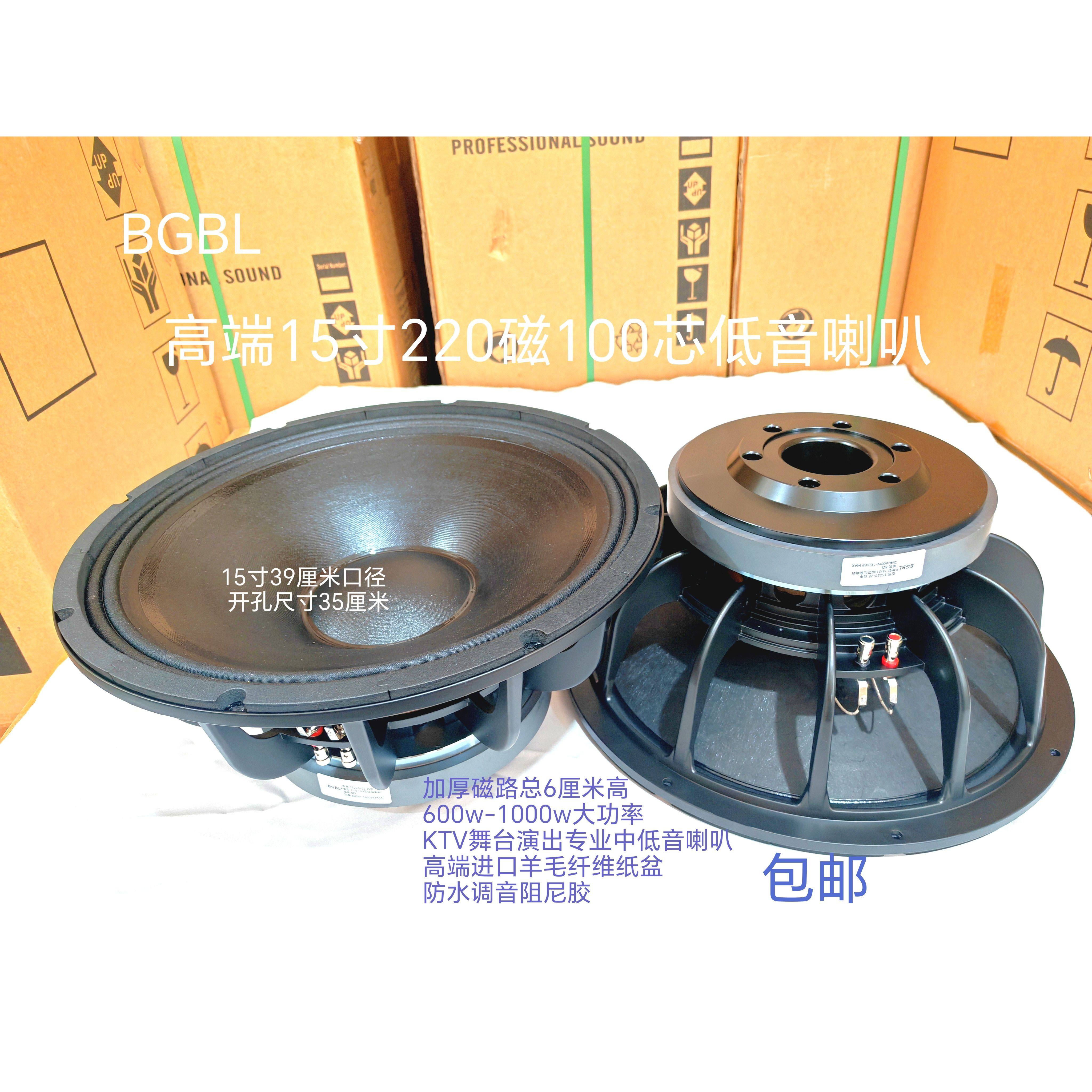 西甲BGBL12寸15寸220磁100芯中低音布边喇叭1000W舞台KTV演出音箱
