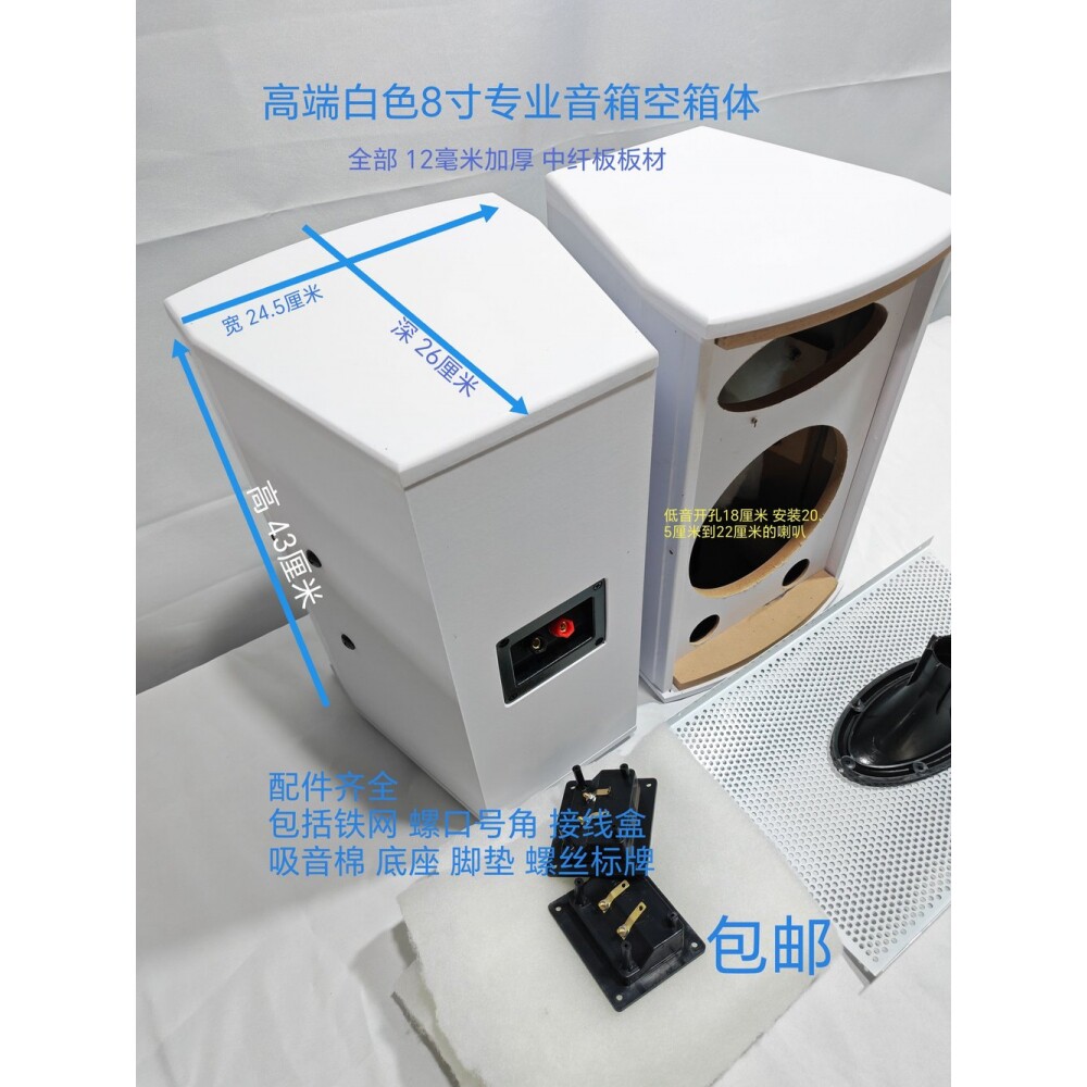 全新高端8寸专业音箱白色空箱体1