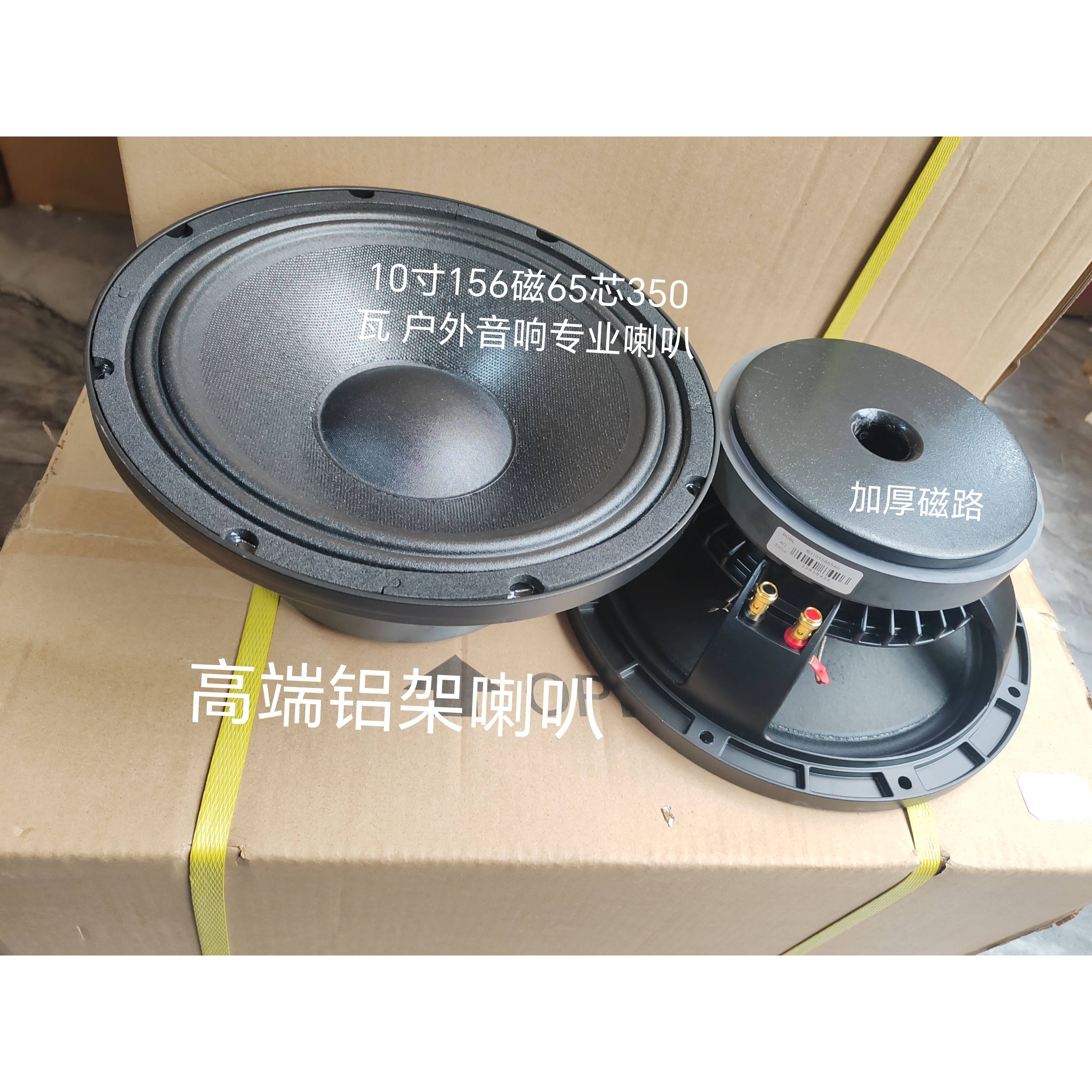 高端铝架喇叭10寸156磁65芯4&Omega;350瓦KTV舞台户外拉杆充电音箱喇叭