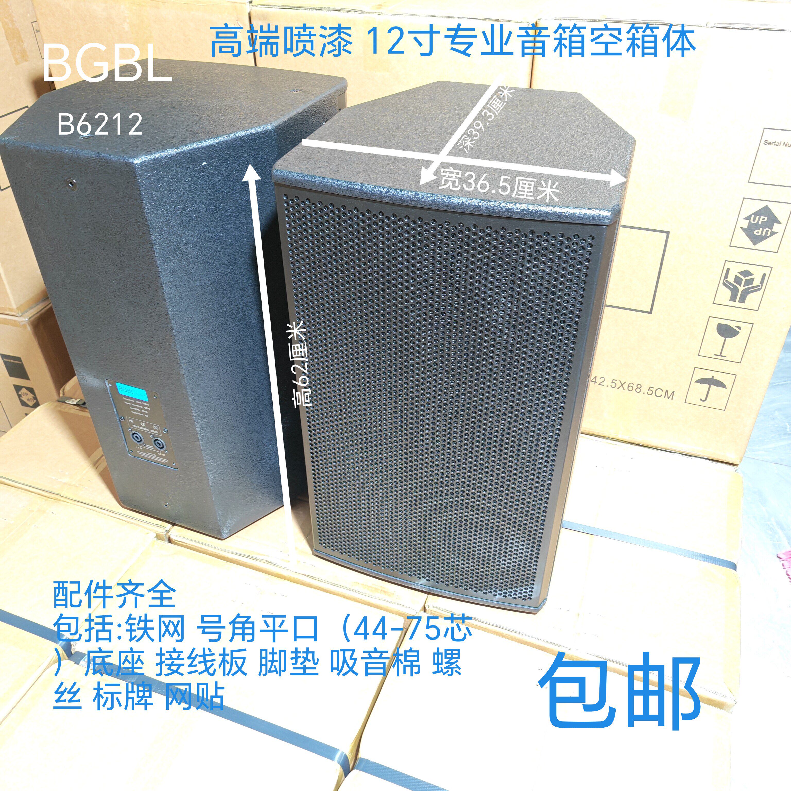 全新B6212高端12寸空箱体喷漆夹板KTV包房舞台演出音响空壳18毫米