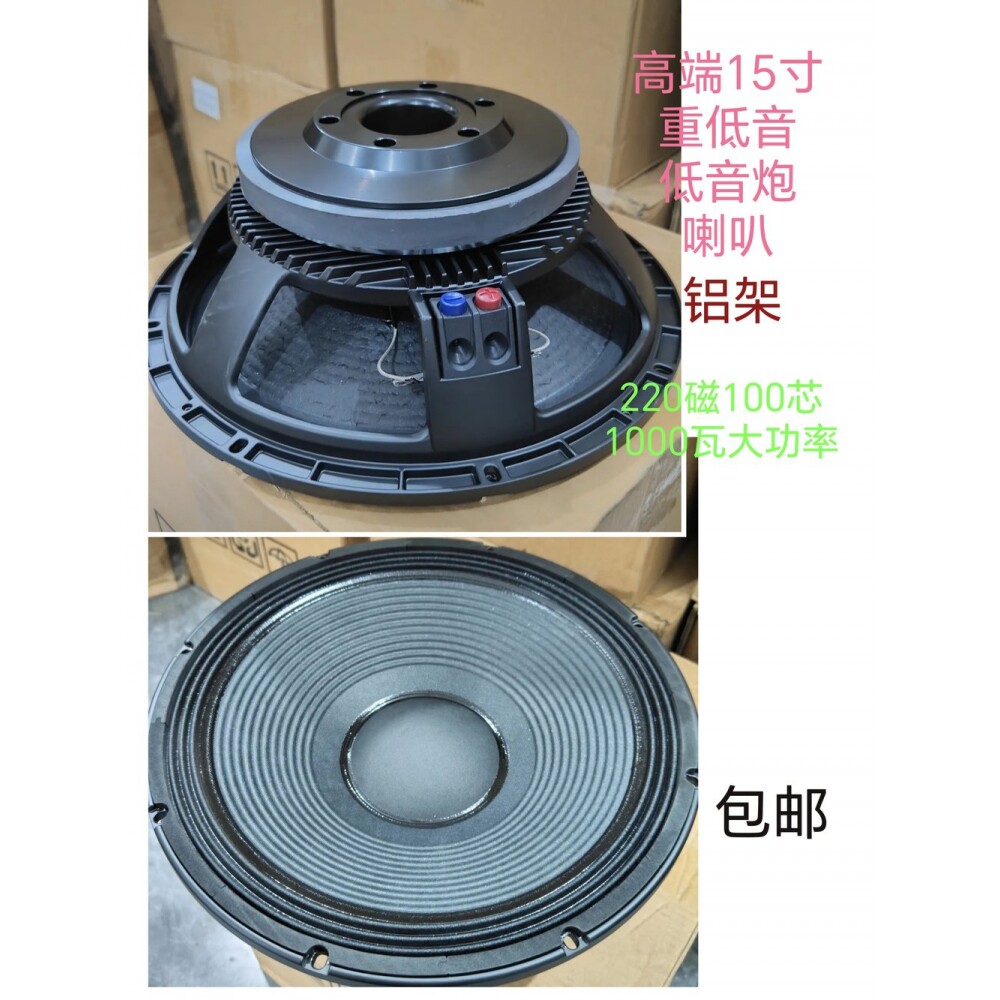 高端铝架喇叭Rc款15寸220磁100芯大功率重低音KTV地炮低音炮喇叭