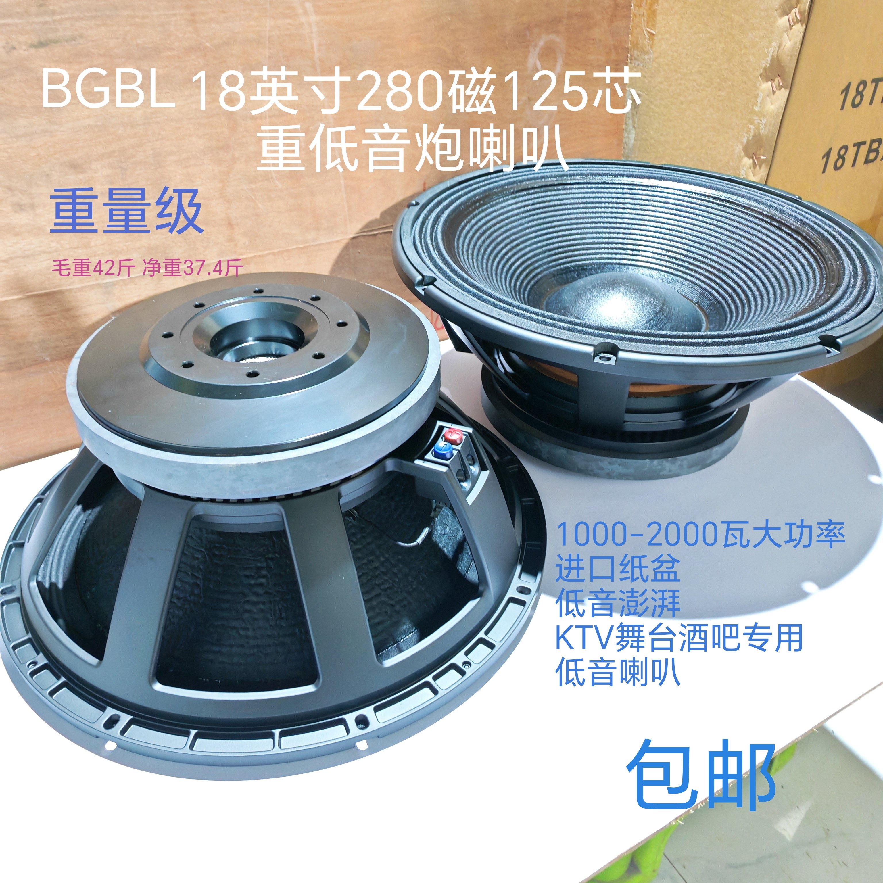 高端BGBL品牌18寸280磁125芯重低音炮喇叭KTV舞台演出酒吧低音炮