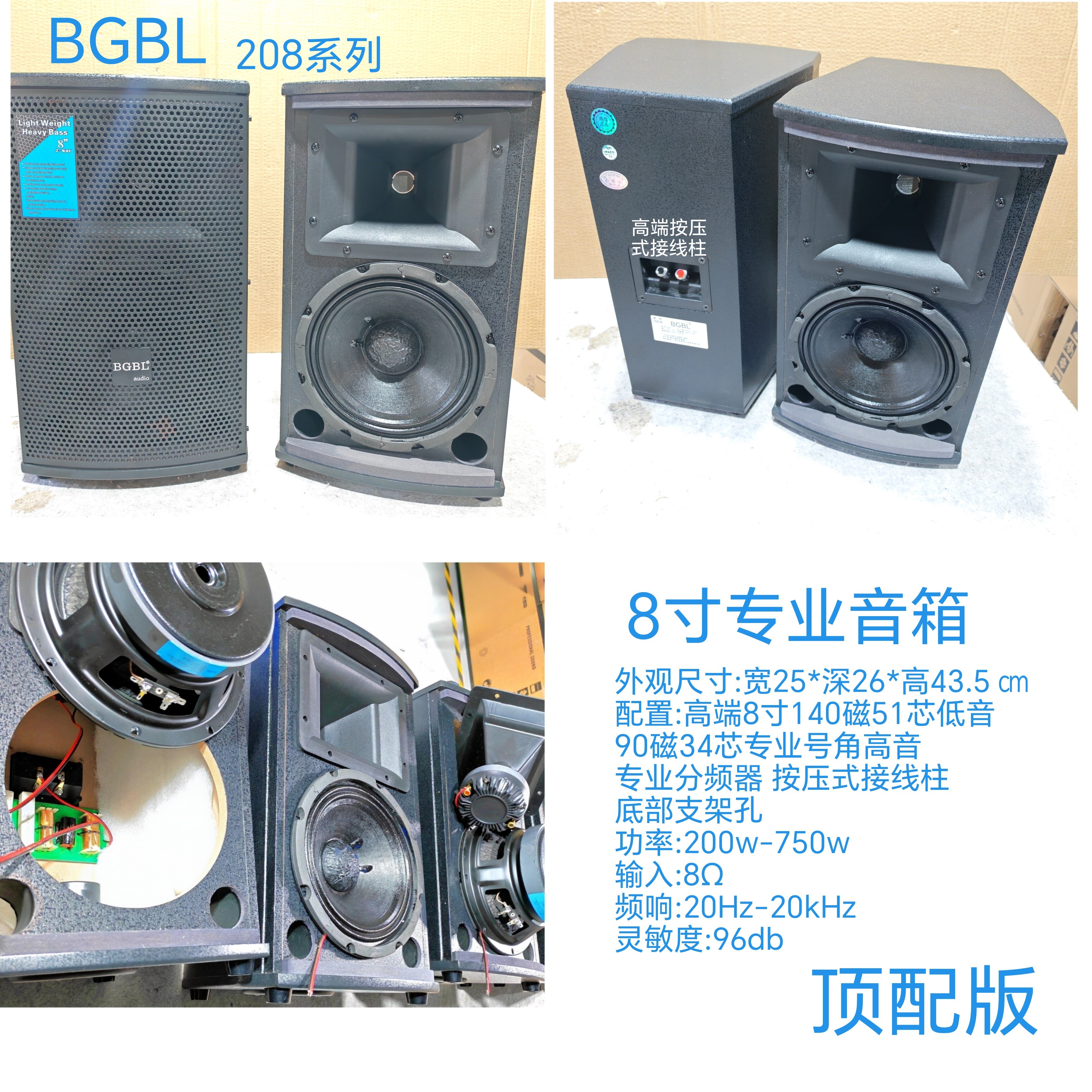 正品GBGL208音箱8寸专业音箱套装KTV舞台双磁音箱号角高音750w