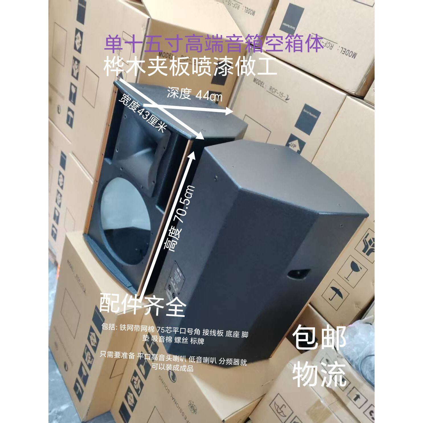高端空箱体单十五寸rf款桦木夹板喷漆做工KTV舞台演出音响空壳DIY