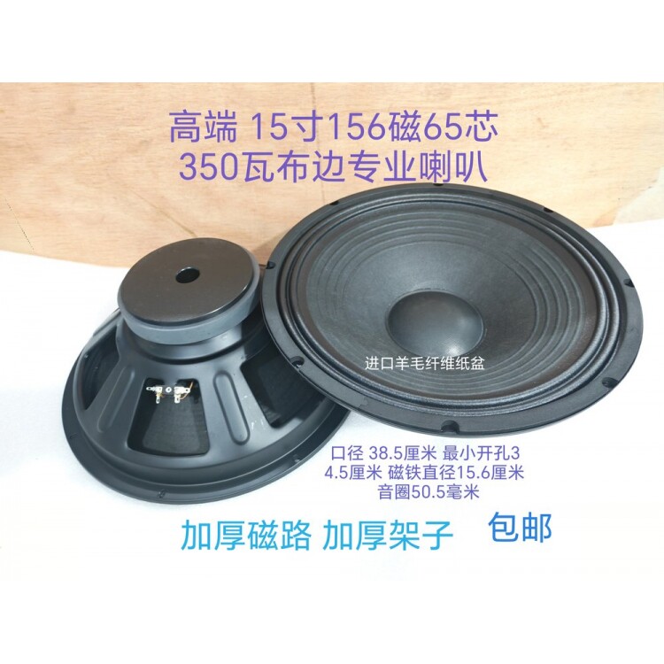 BGBL15寸156磁65芯喇叭4欧350瓦布边低音喇叭KTV舞台拉杆充电音箱