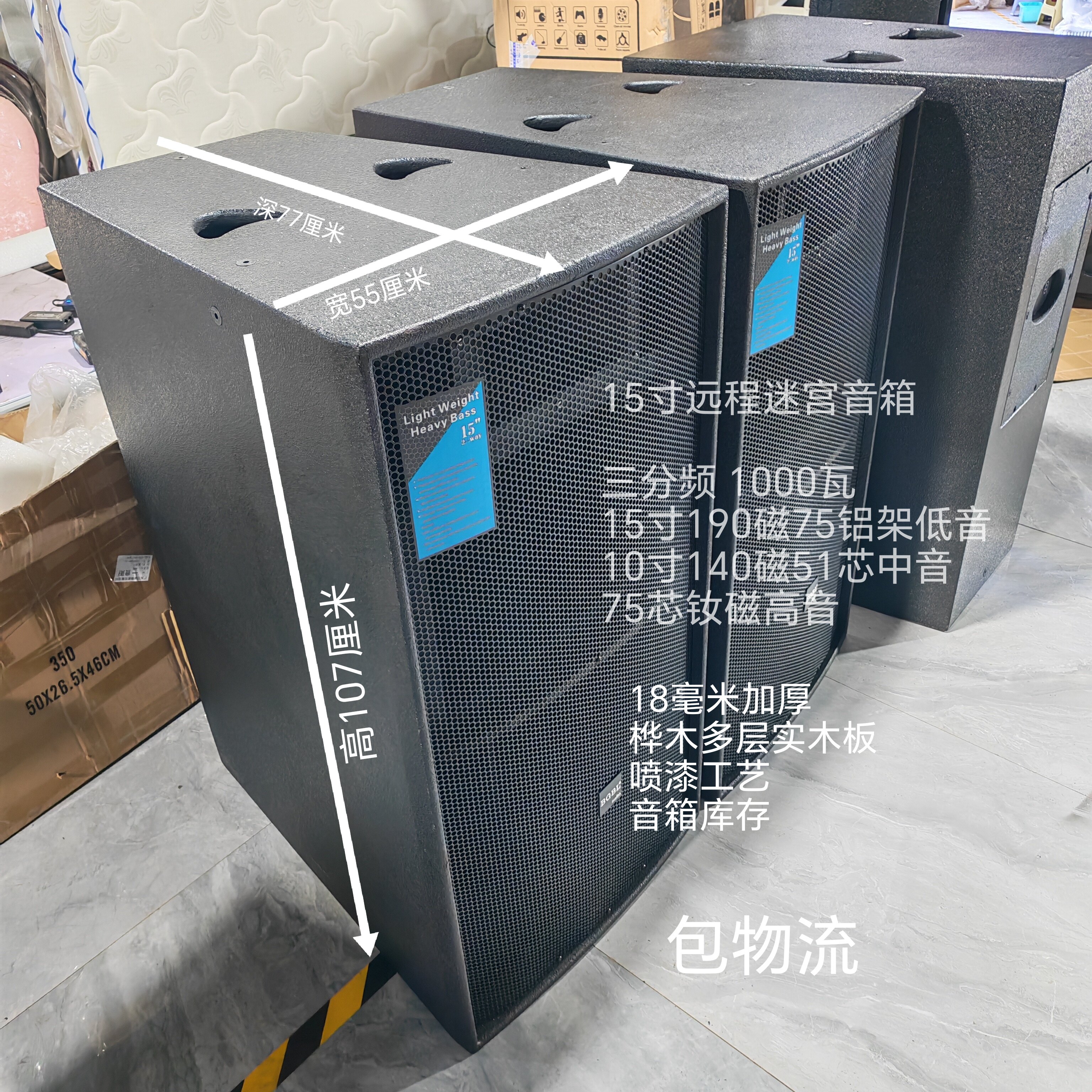 清仓15寸远程音箱迷宫三分频大功率1000w样品库存演出KTV线阵音箱