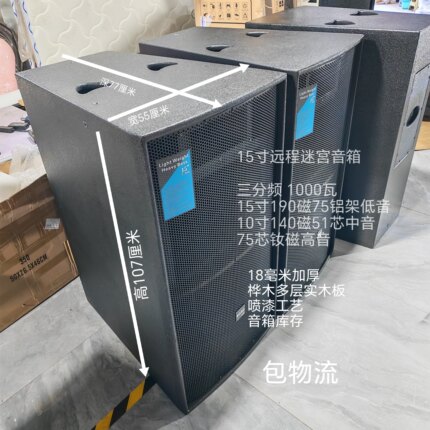 清仓15寸远程音箱迷宫三分频大功率1000w样品库存演出KTV线阵音箱