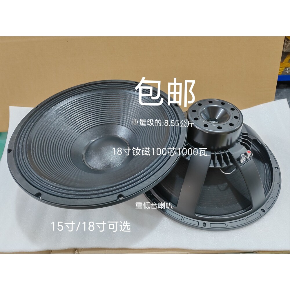 高端18寸100芯钕磁喇叭铝架1000瓦KTV歌厅舞台演出音箱重低音喇叭