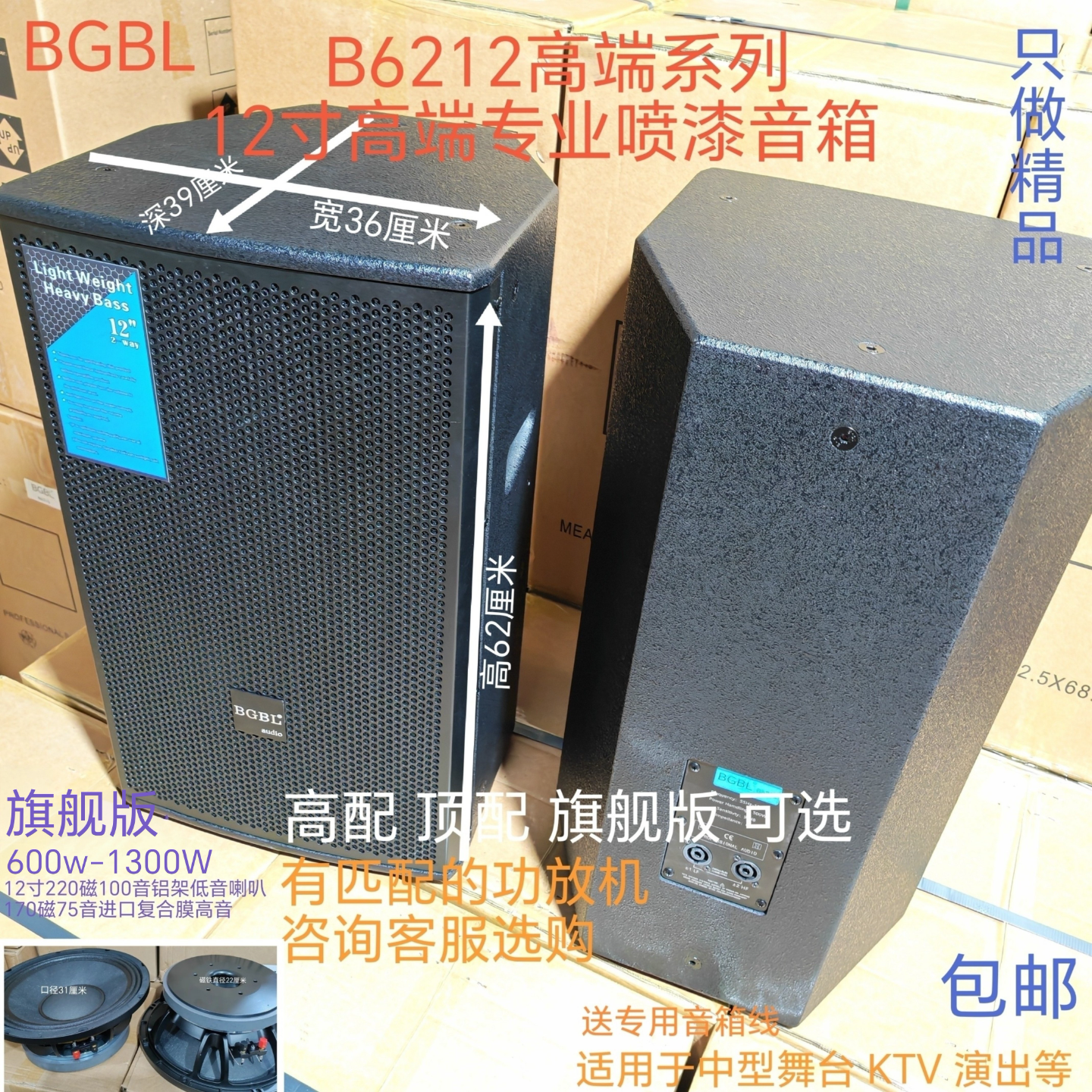 BGBL高品质B6212KTV12寸专业音箱舞台演出酒吧专业大功率音箱喷漆