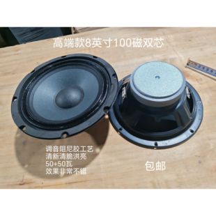 8寸双音圈喇叭100磁25芯100w布边全频喇叭客户外充电拉杆音响喇叭