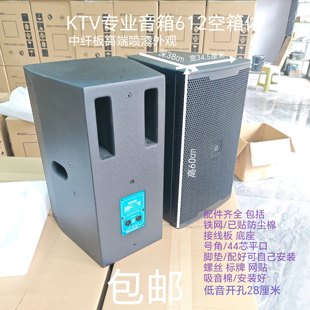 专业10寸12寸音箱空箱体喷漆610/612款KTV包房舞台演出高端空箱子