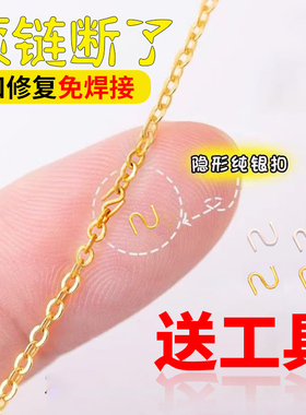 项链断了修复S扣修断链无需焊接
