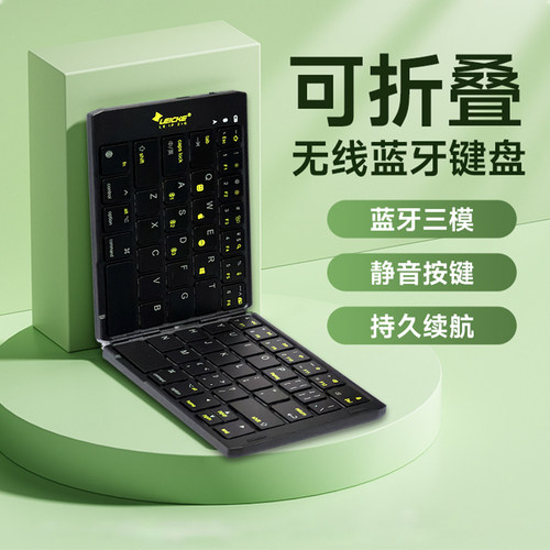 莱克玛纳苹果键位蓝牙键盘折叠款