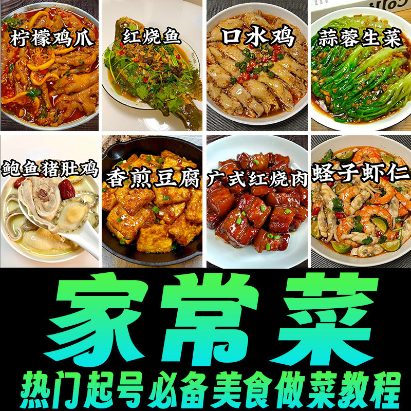 美食家常菜做法热门短视频素材制作自媒体快手抖音高清无水印文案