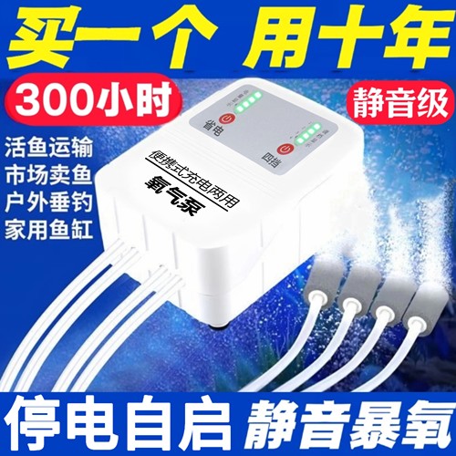 充电两用 氧气泵增氧泵增氧机 充氧泵打氧机鱼缸钓鱼气泵增氧气泵 - 封面