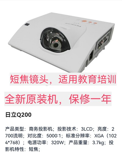 全新日立Q200投影机，作配件低价处理