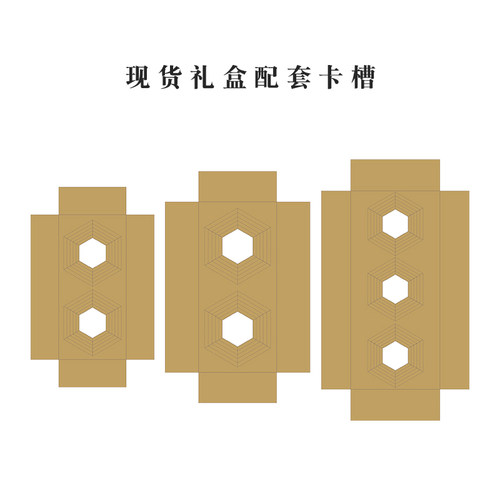 现货礼品盒子内衬礼盒卡槽包装盒固定卡托纸盒六角型圆型瓶子卡扣 - 封面
