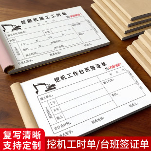 挖机工作台班签证单二联工程建筑单据工程项目班组临时用工三联单