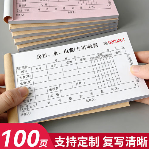 房租水电费收据定制二联房东收租本出租屋收款凭证租房通用押金单