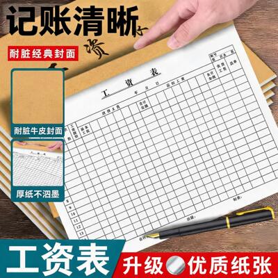 加厚加大工资表员工考勤表发放记工薪资结算出勤工资单记录本财务