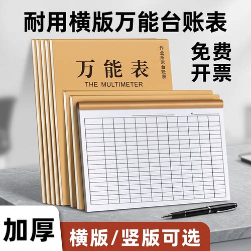 A4万多能表格竖版加厚表格统计记账本每日明细记账记录本日期定制