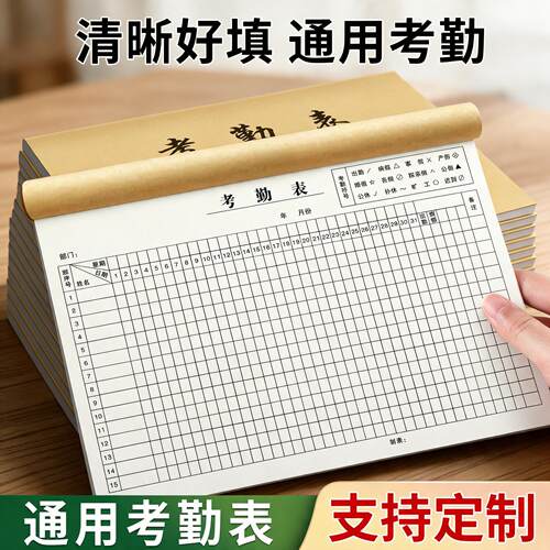 考勤表出勤表记工簿员工学生考勤31天上班签到万用考勤记工本