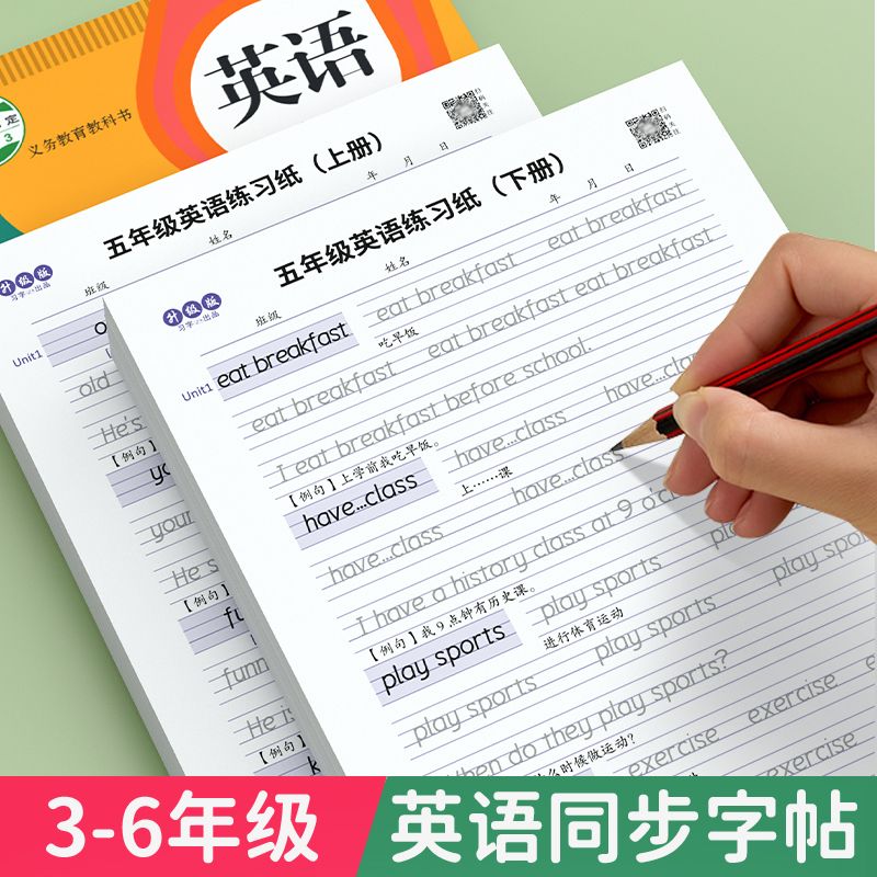 英语练习本小学三四五六年级教材同步英语练字帖衡水体单词人教版