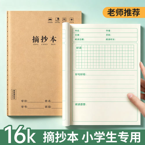 读书笔记本学习小学生卡通作业登记本记录本横线本生字本练习本