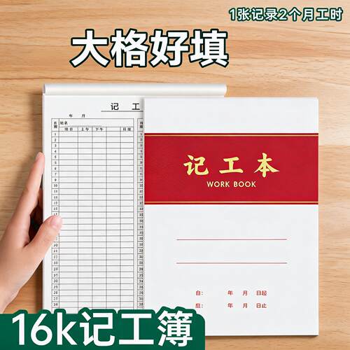 大号记工本记工薄建筑工人工地考勤本天单上班表考勤薄31天记工本