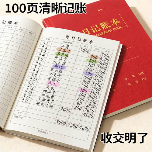 每日记账本大本加厚100页家庭理财明细记账营业登记做生意餐饮店