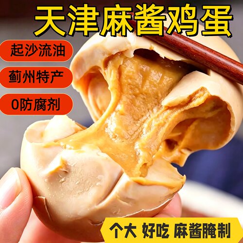 麻酱鸡蛋天津蓟县蓟州特产