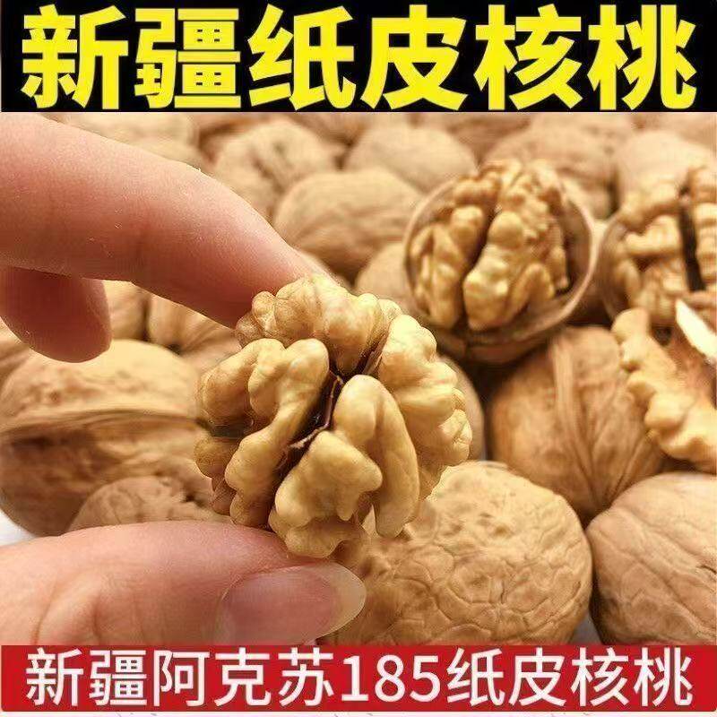 今年新货新疆特产185纸皮核桃