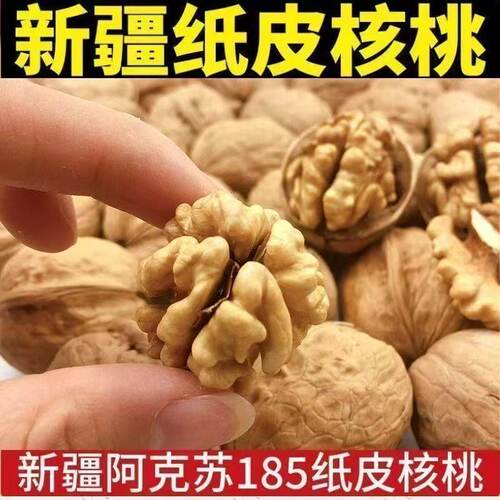 今年新货新疆特产185纸皮核桃