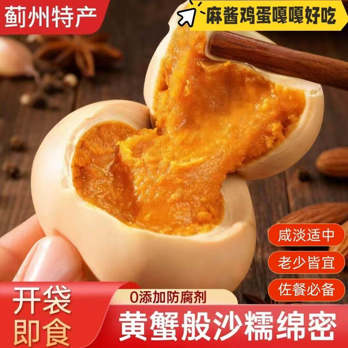 正宗天津蓟县特产即食真空包装麻酱鸡蛋起沙流油五香开袋熟食鸡蛋
