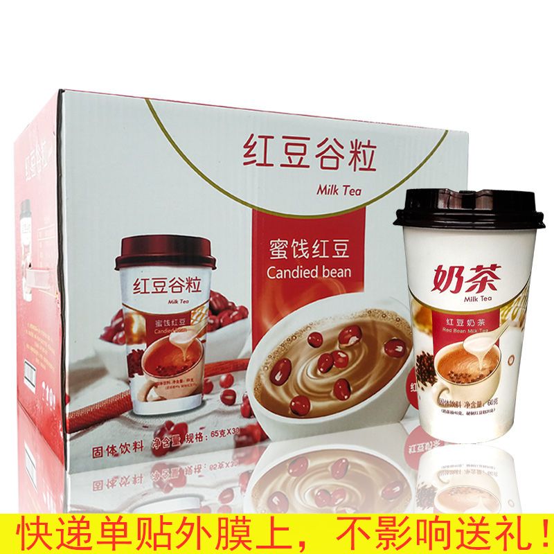 【30杯整箱装】香浓飘香红豆奶茶60g/杯礼盒经典杯装奶茶整箱批发