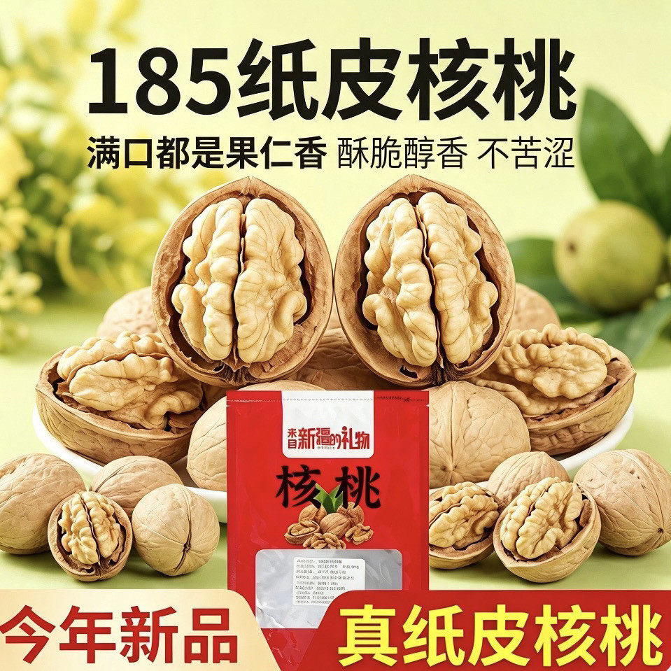 新货正宗新疆185纸皮生核桃薄皮手捏即开原味薄壳坚果孕妇零食