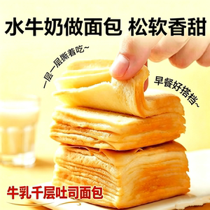 牛乳千层手撕吐司面包整箱早餐