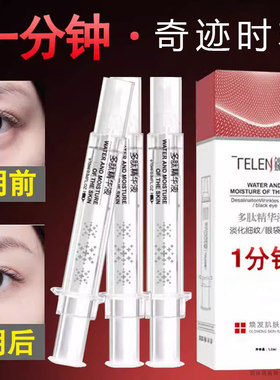 送眼油主播同款端兰多肽精华液官方旗舰店正品眼霜眼袋肿眼泡泪沟