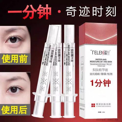 送眼油主播同款端兰多肽精华液官方旗舰店正品眼霜眼袋肿眼泡泪沟