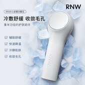 rnw如薇小冰锤冷敷仪脸部快速降温眼睛面部冰敷导入冰球美容家用