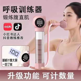 Breathing trainer腹式呼吸阻力训练器哑铃肺活量马甲线盆底肌