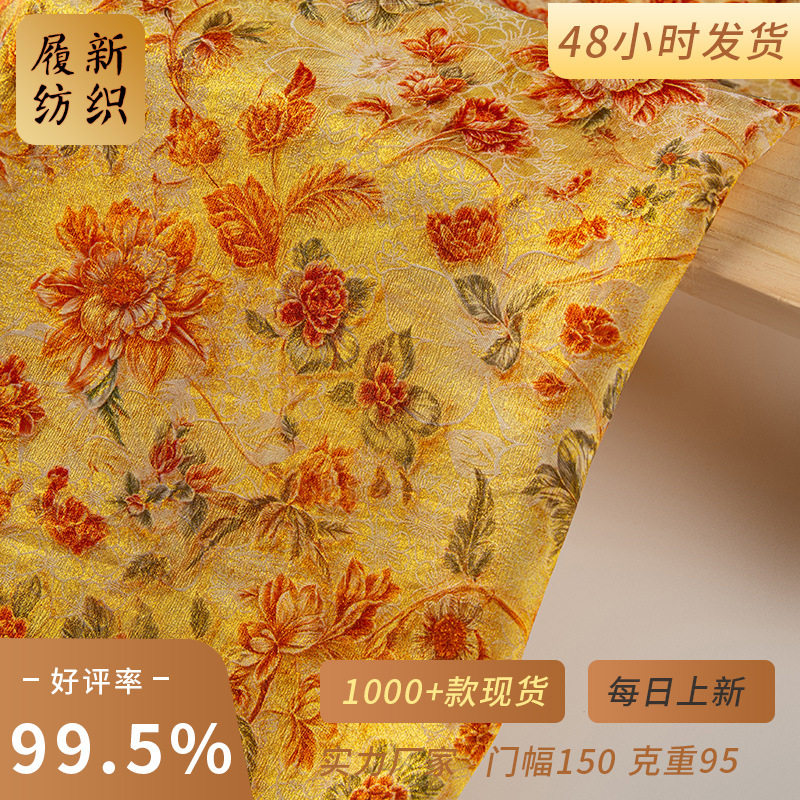 2米8.5折【繁花似梦】黄金罗前喷印花面料女装旗袍连衣裙立体花布图片