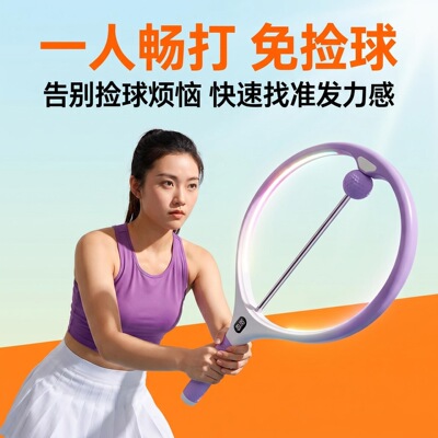 Tennis training device 网球训练器挥拍练习初学者发力感