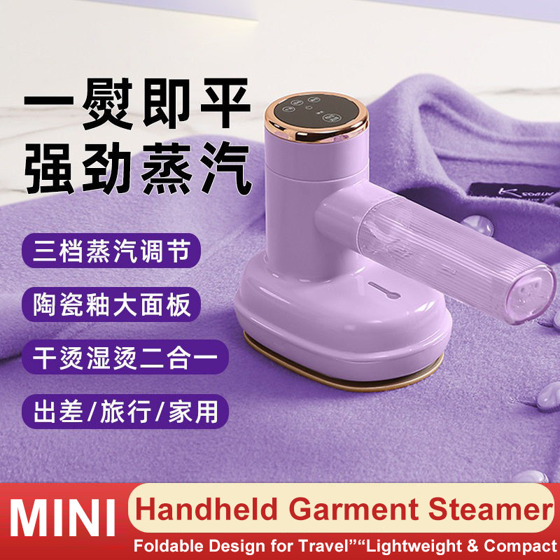 Mini Handheld Garment Steamer便携式迷你旅行电熨斗手持式挂烫