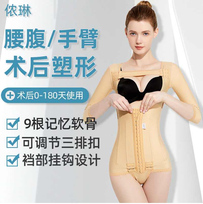 腰腹环吸连体衣手臂术后收腹带妈妈臀美体收腰带塑体衣