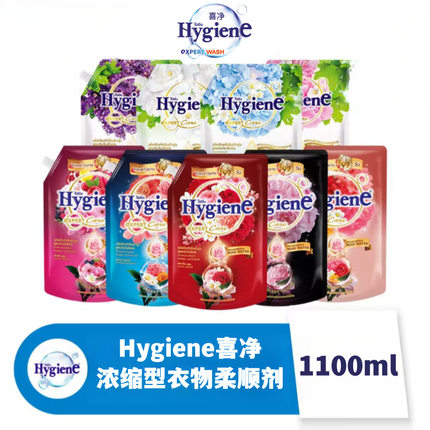 9折】正品进口泰国hygiene喜净柔顺剂旗舰店衣物持久留香1100ml