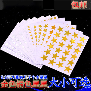 五角金色星星奖励贴纸银星幼儿园宝宝儿童烫金防水塑料脸贴月亮贴